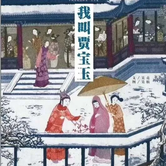 My Name Is Jia Baoyu